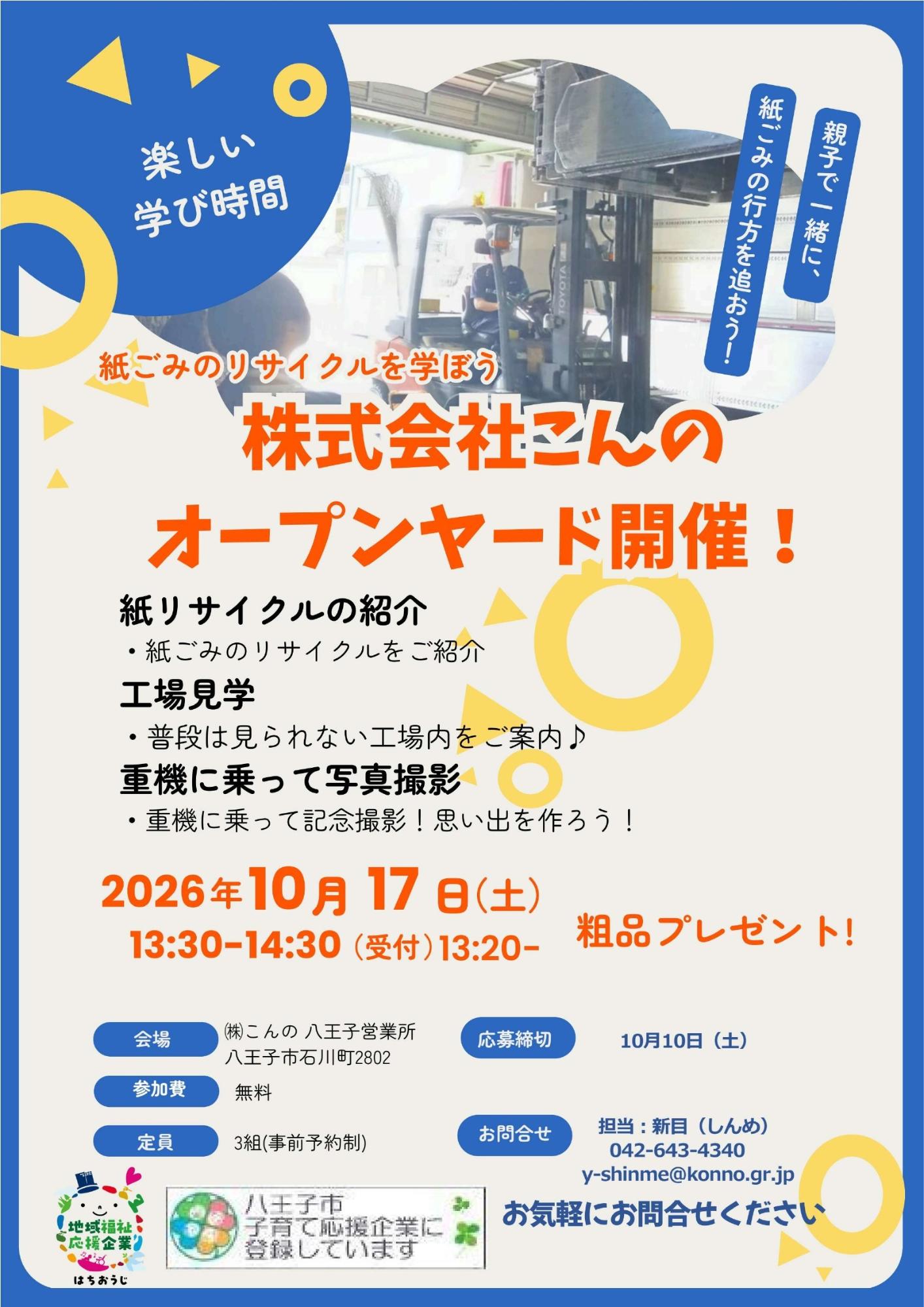 オープンヤード