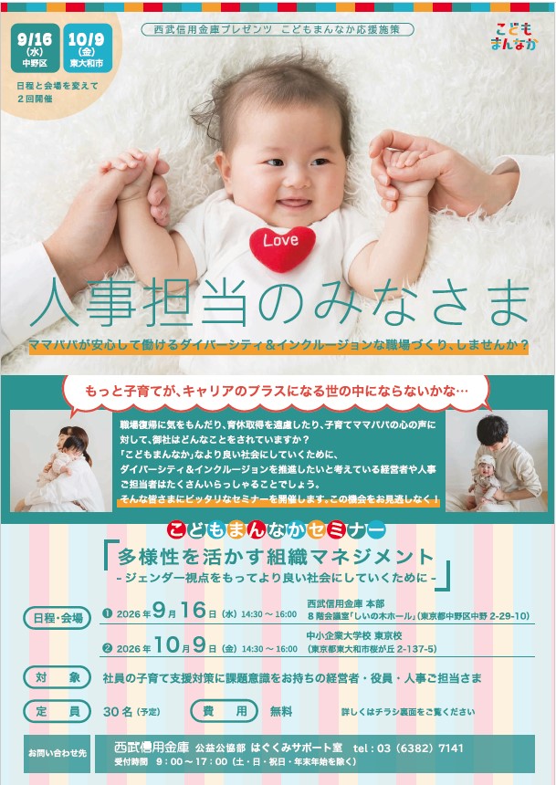 こどもまんなかセミナー1