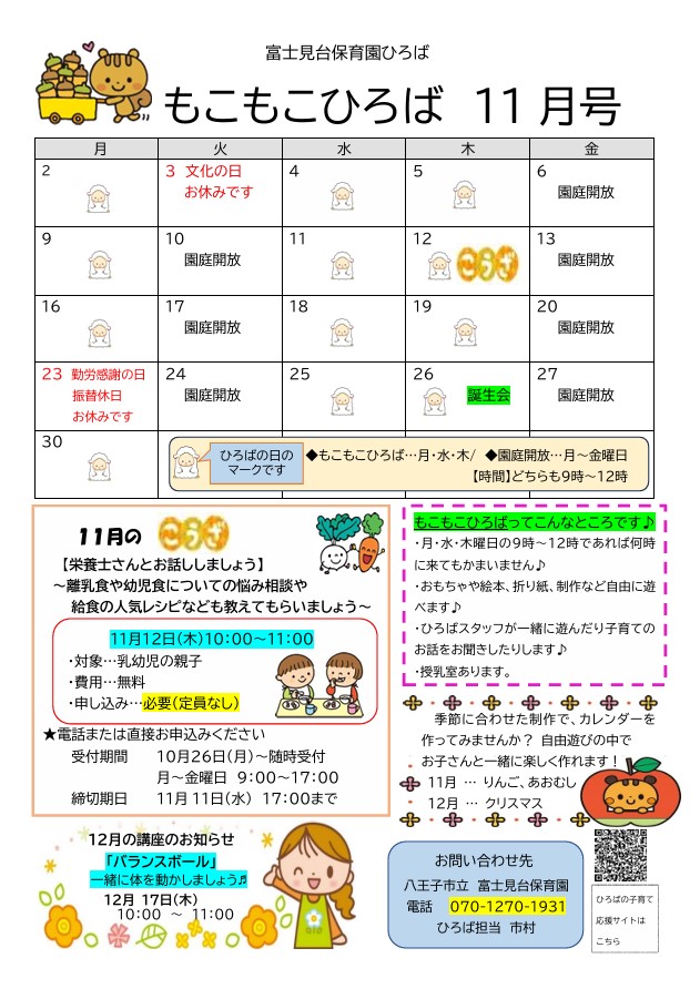 もこもこひろば11月号