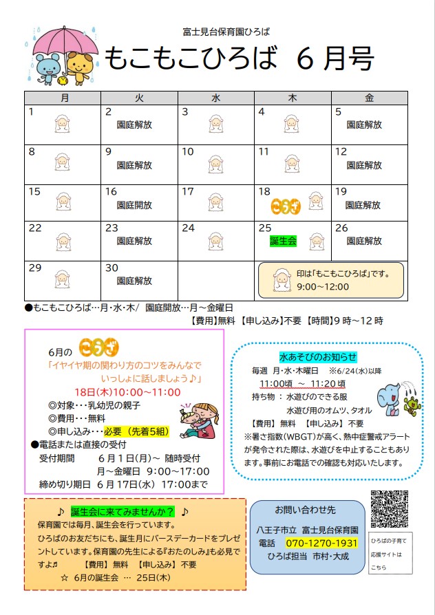 もこもこひろば6月号