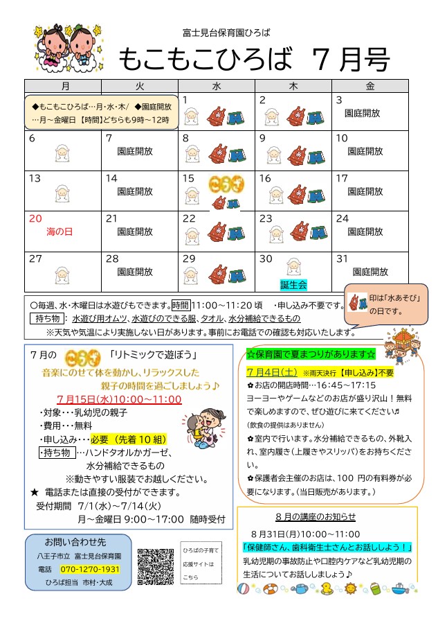 もこもこひろば7月号
