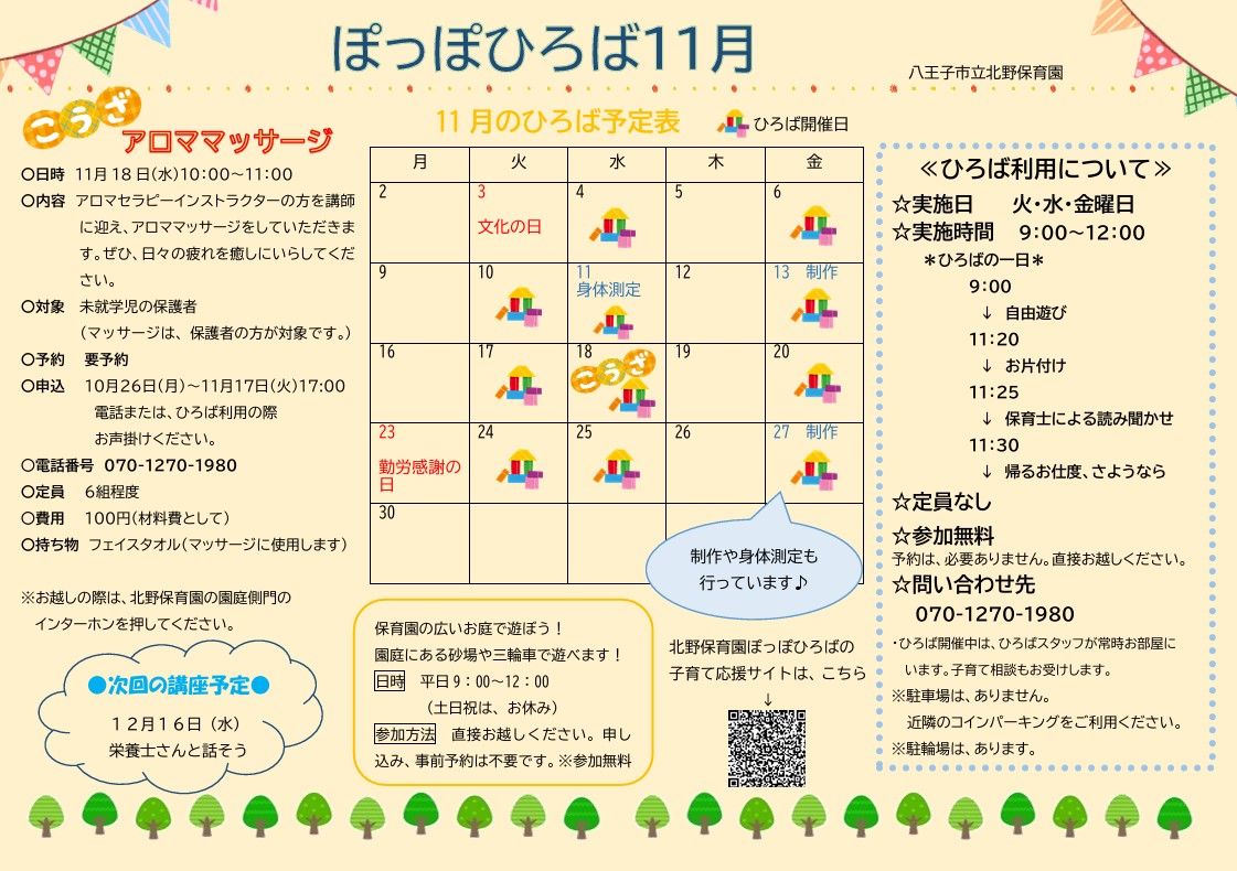 ぽっぽひろば11月号