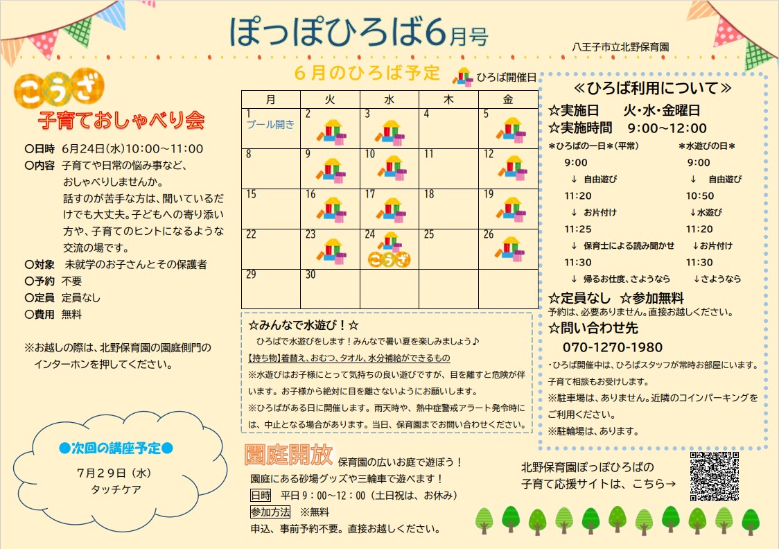 ぽっぽひろば6月号