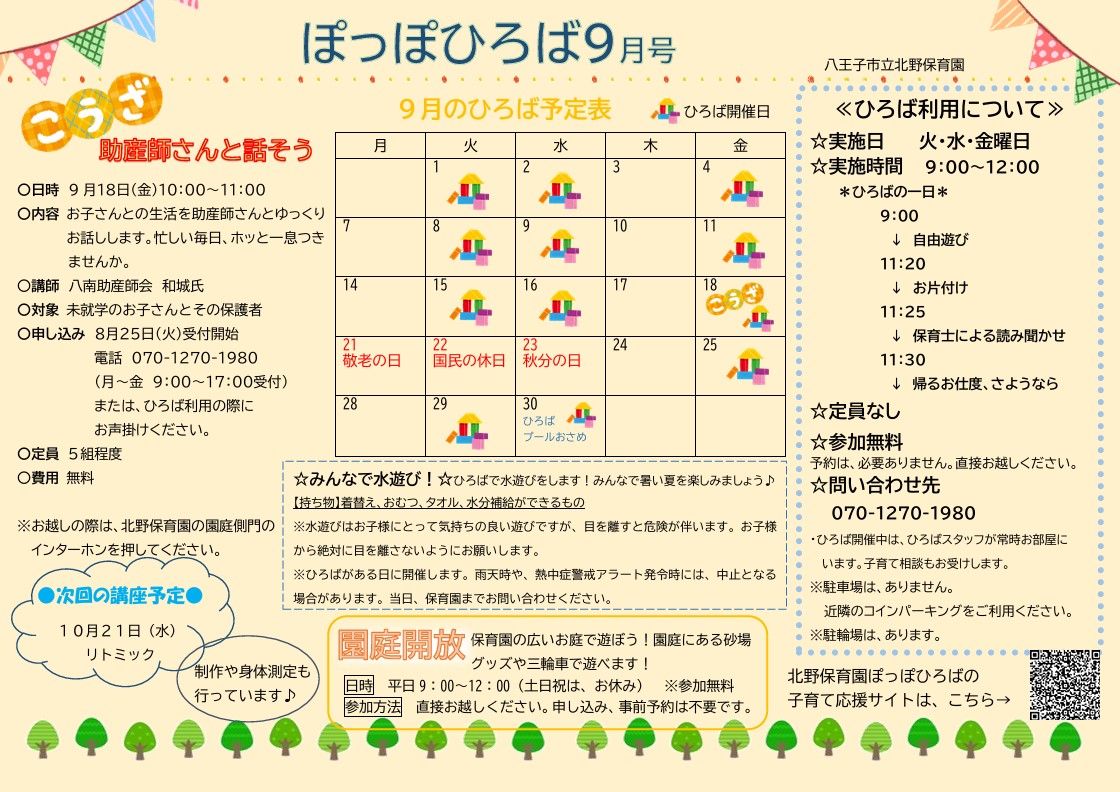 ぽっぽひろば9月号
