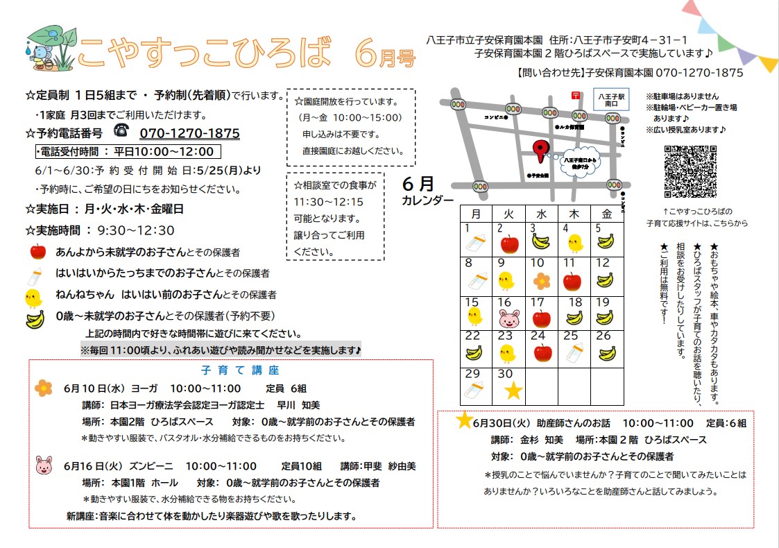 こやすっこひろば6月号