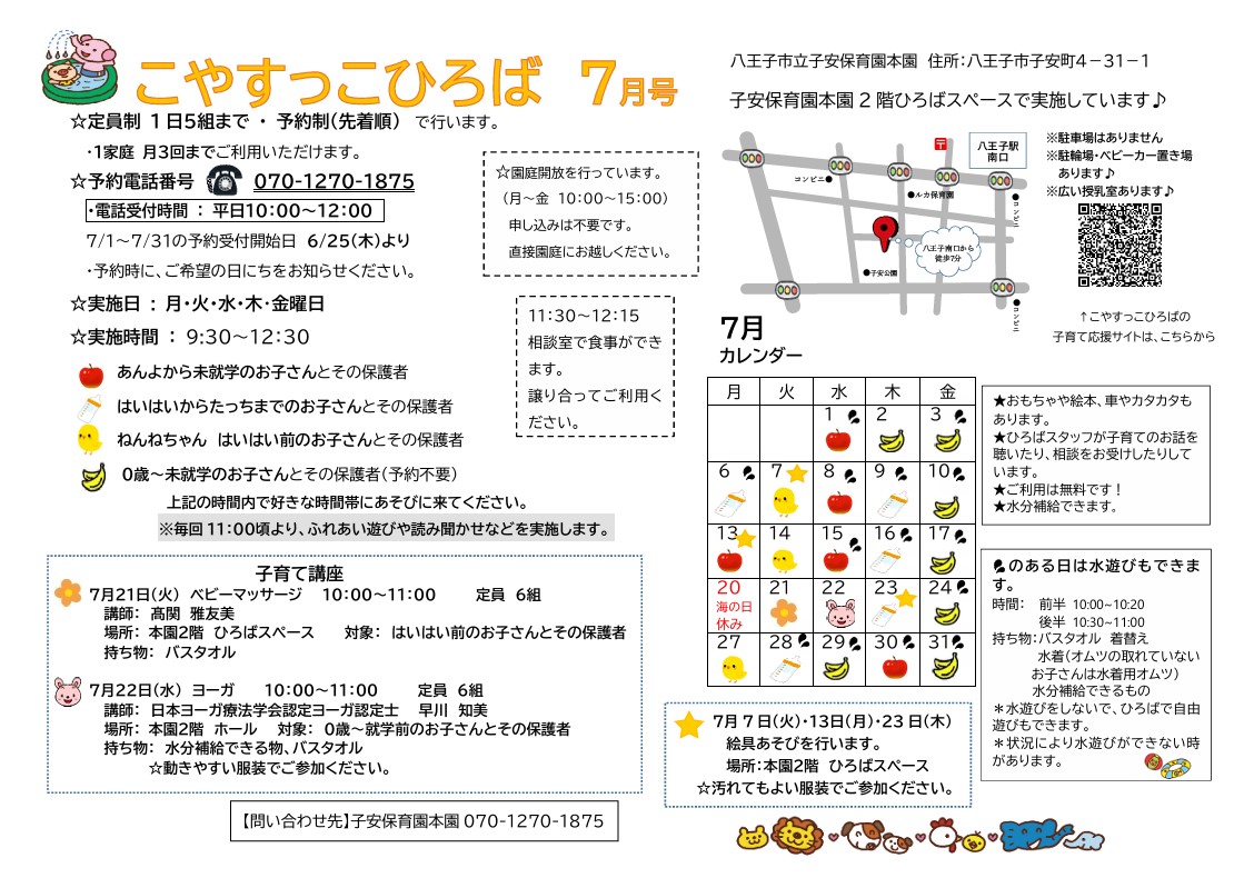 こやすっこひろば7月号