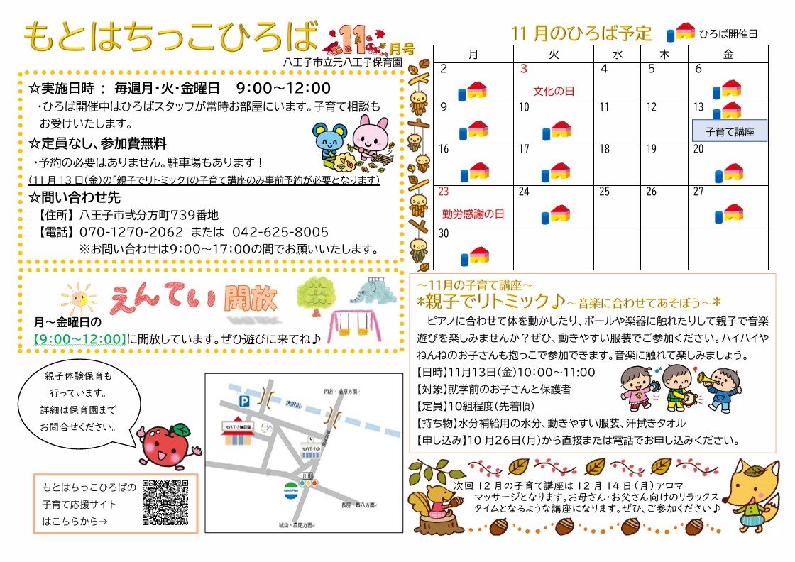 もとはちっこひろば11月号