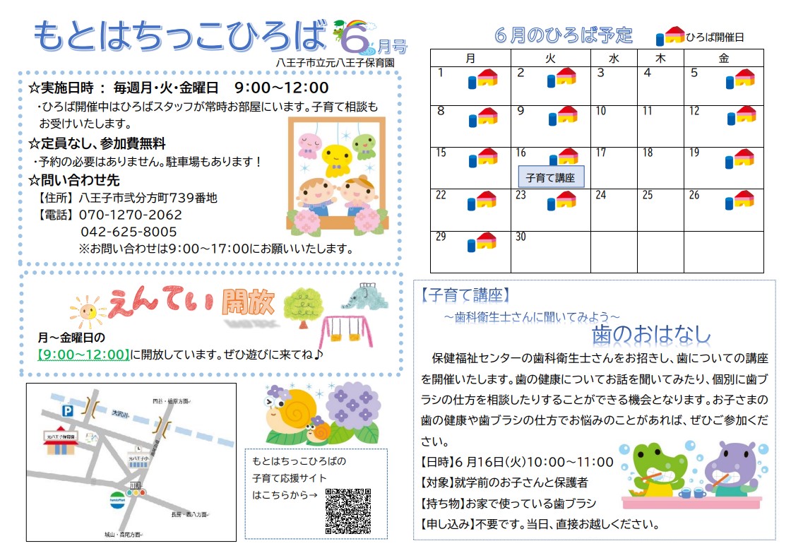 もとはちっこひろば6月号