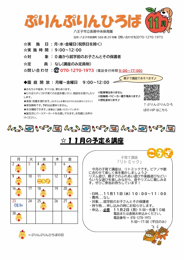 ぷりんぷりんひろば11月号