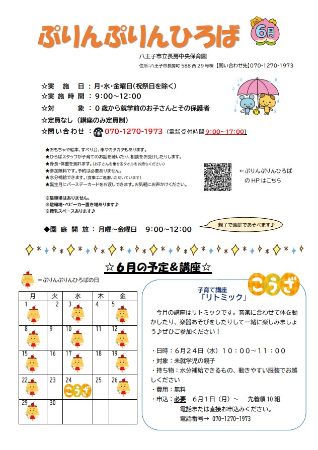 ぷりんぷりんひろば6月号