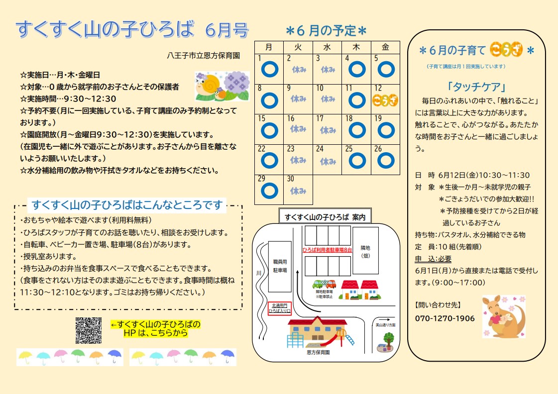 すくすく山の子ひろば6月号