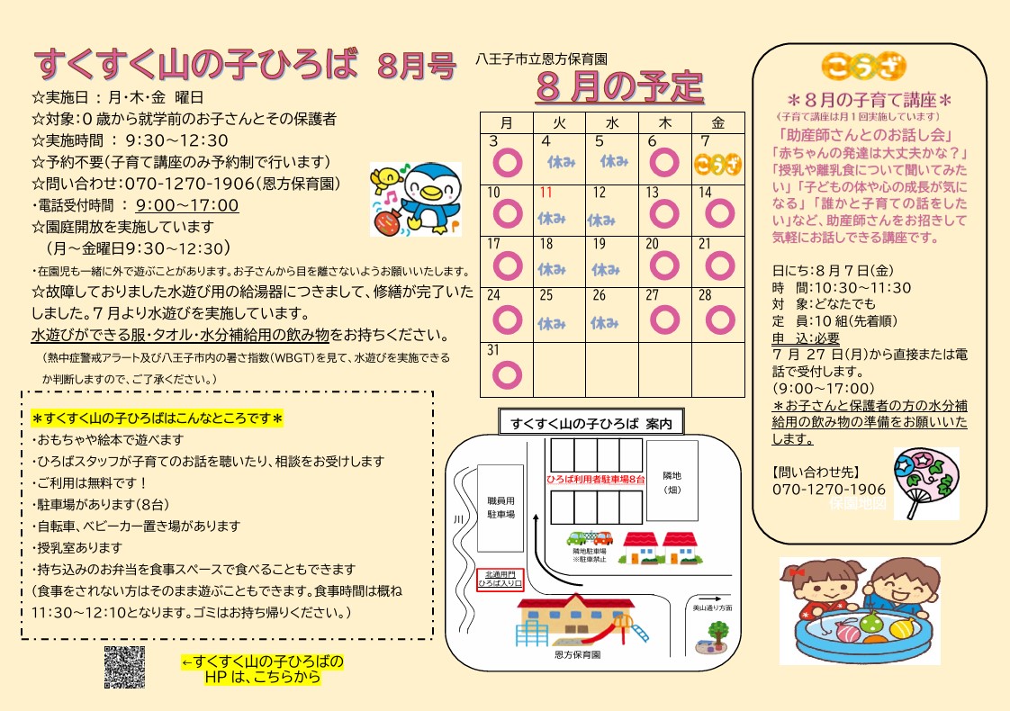 すくすく山の子ひろば8月号