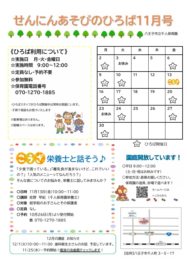 せんにんあそびのひろば11月号