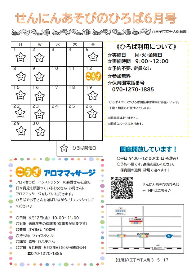 せんにんあそびのひろば6月号