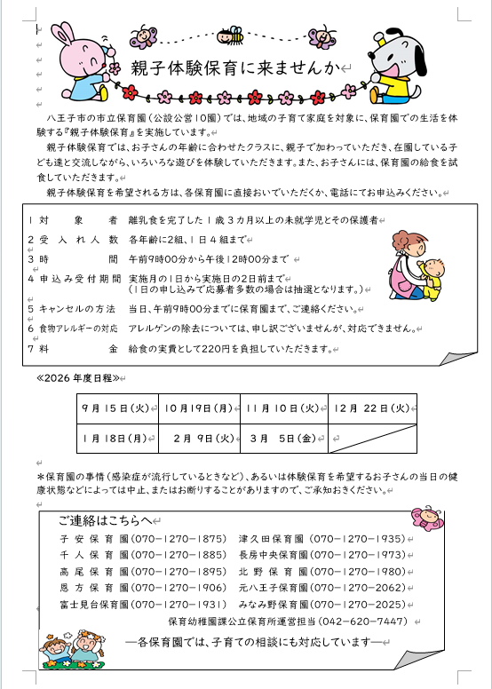 親子体験保育