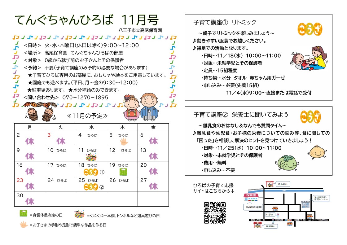てんぐちゃんひろば11月号