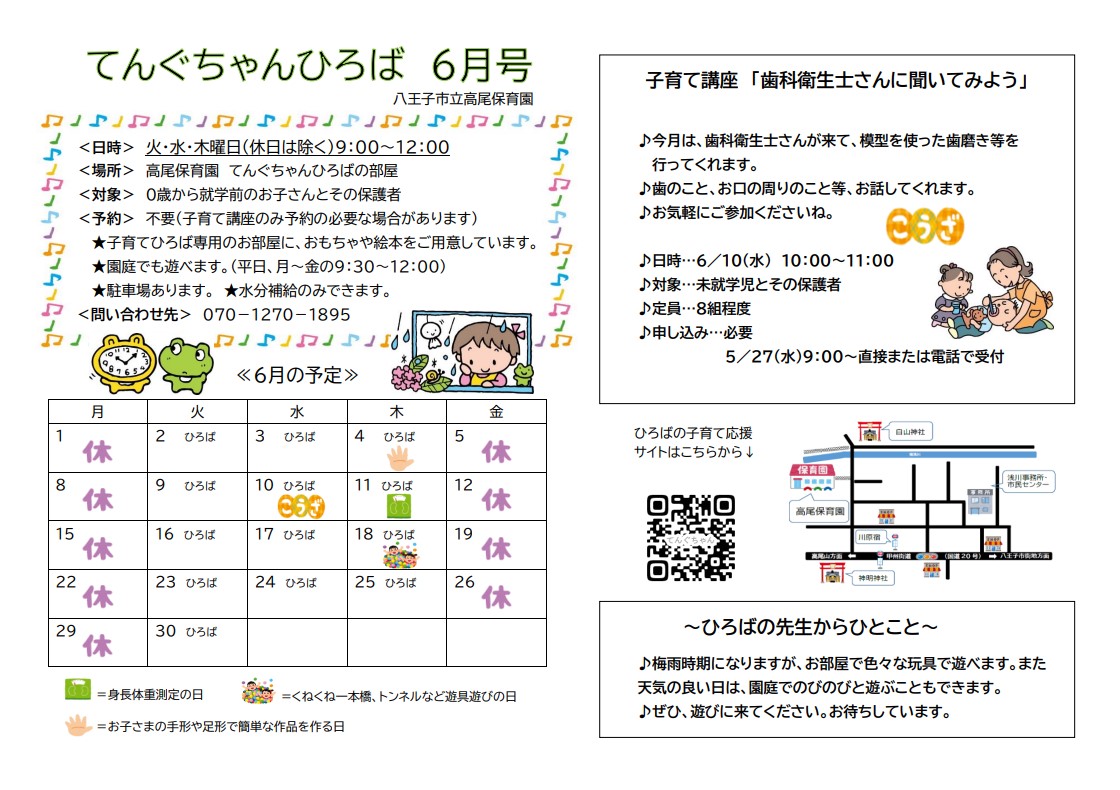 てんぐちゃんひろば6月号