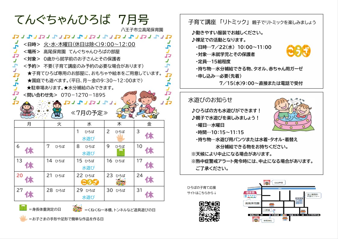 てんぐちゃんひろば7月号