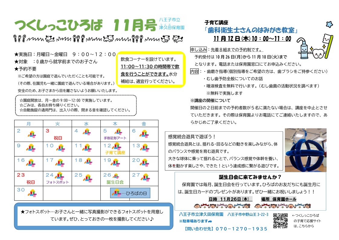 つくしっこひろば11月号