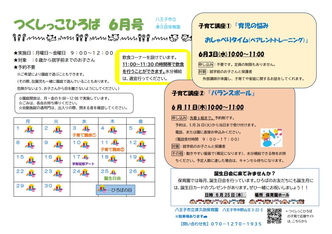 つくしっこひろば6月号