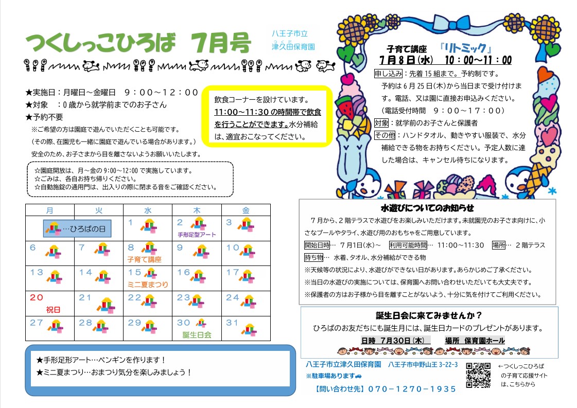つくしっこひろば7月号