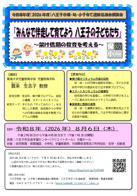 保幼小講演会2026
