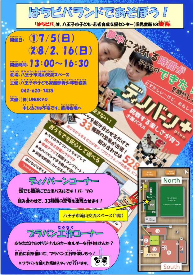 はちビバランド チラシ