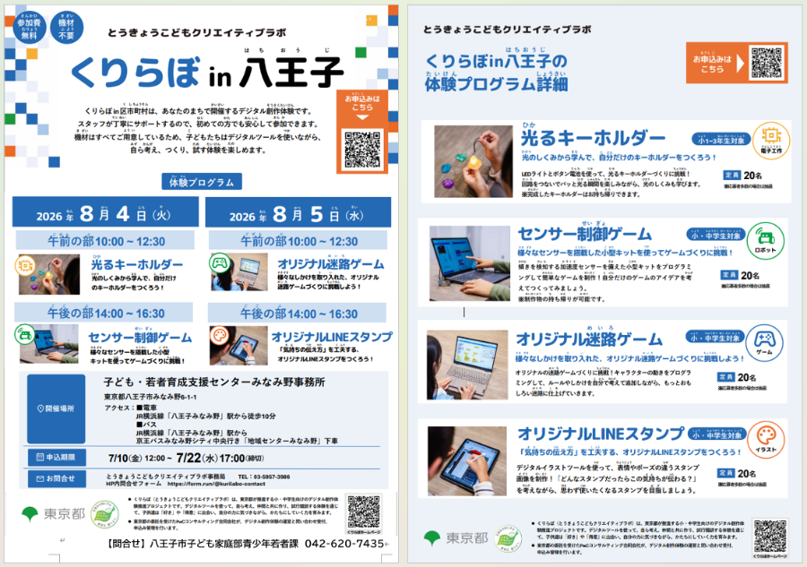 くりらぼチラシ
