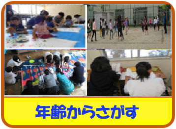 年齢からさがす