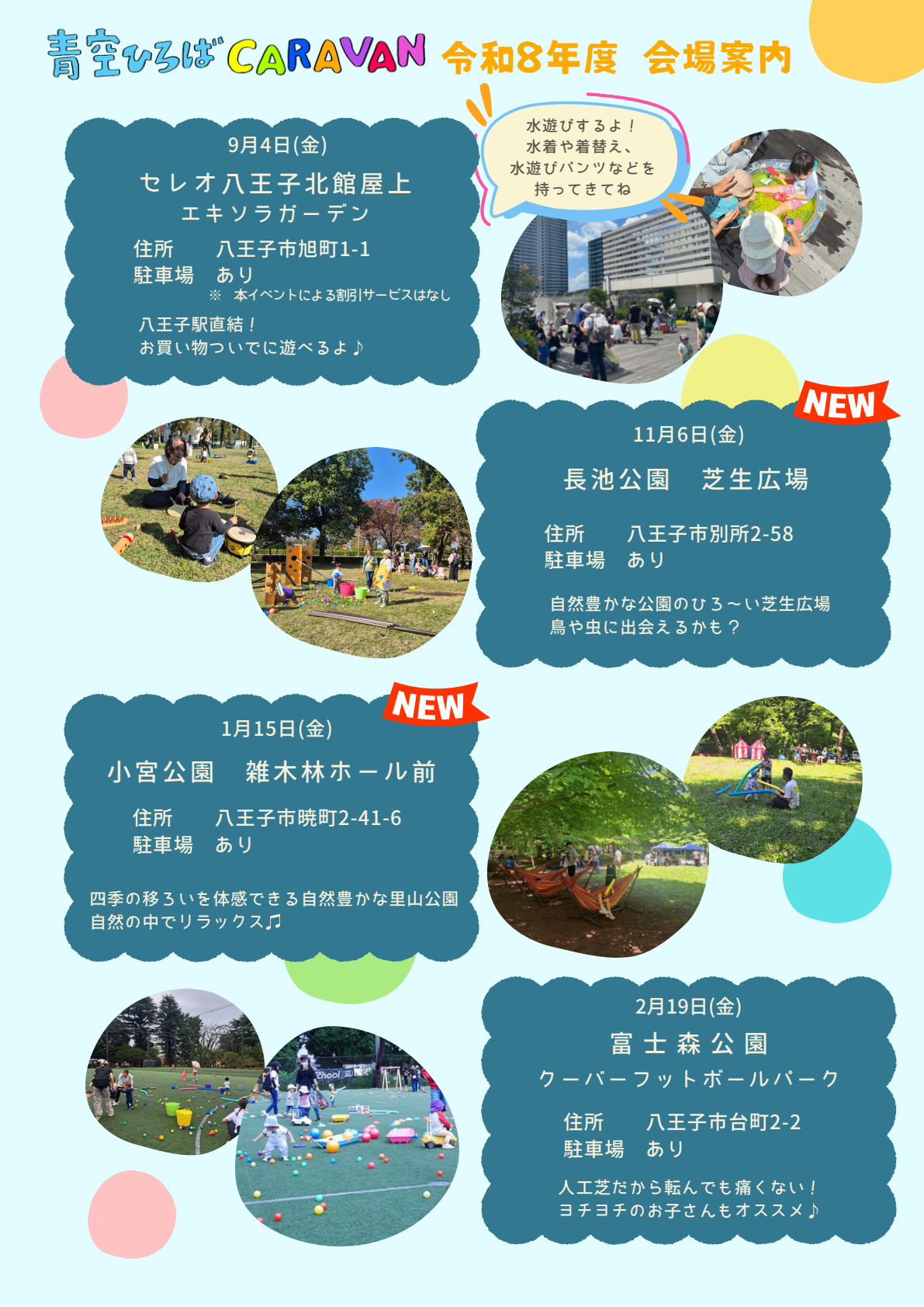青空ひろばチラシ裏面