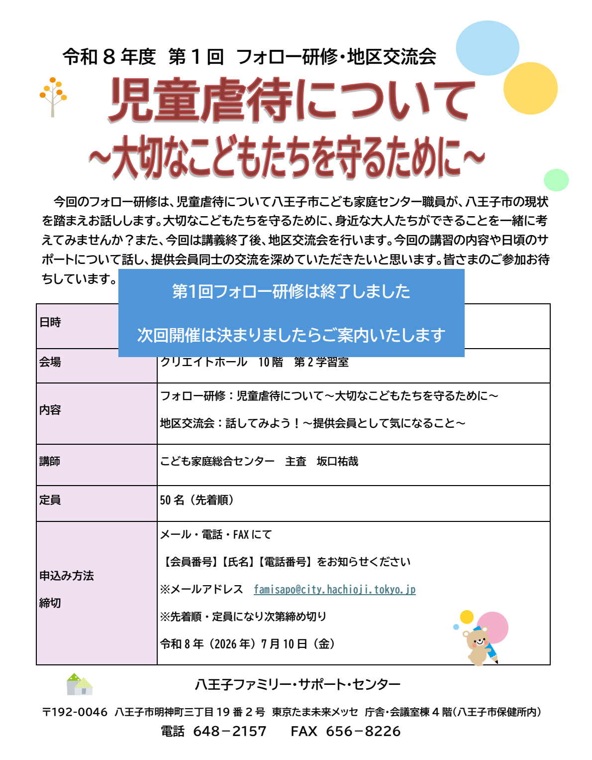 令和8年度第1回フォロー研修終了