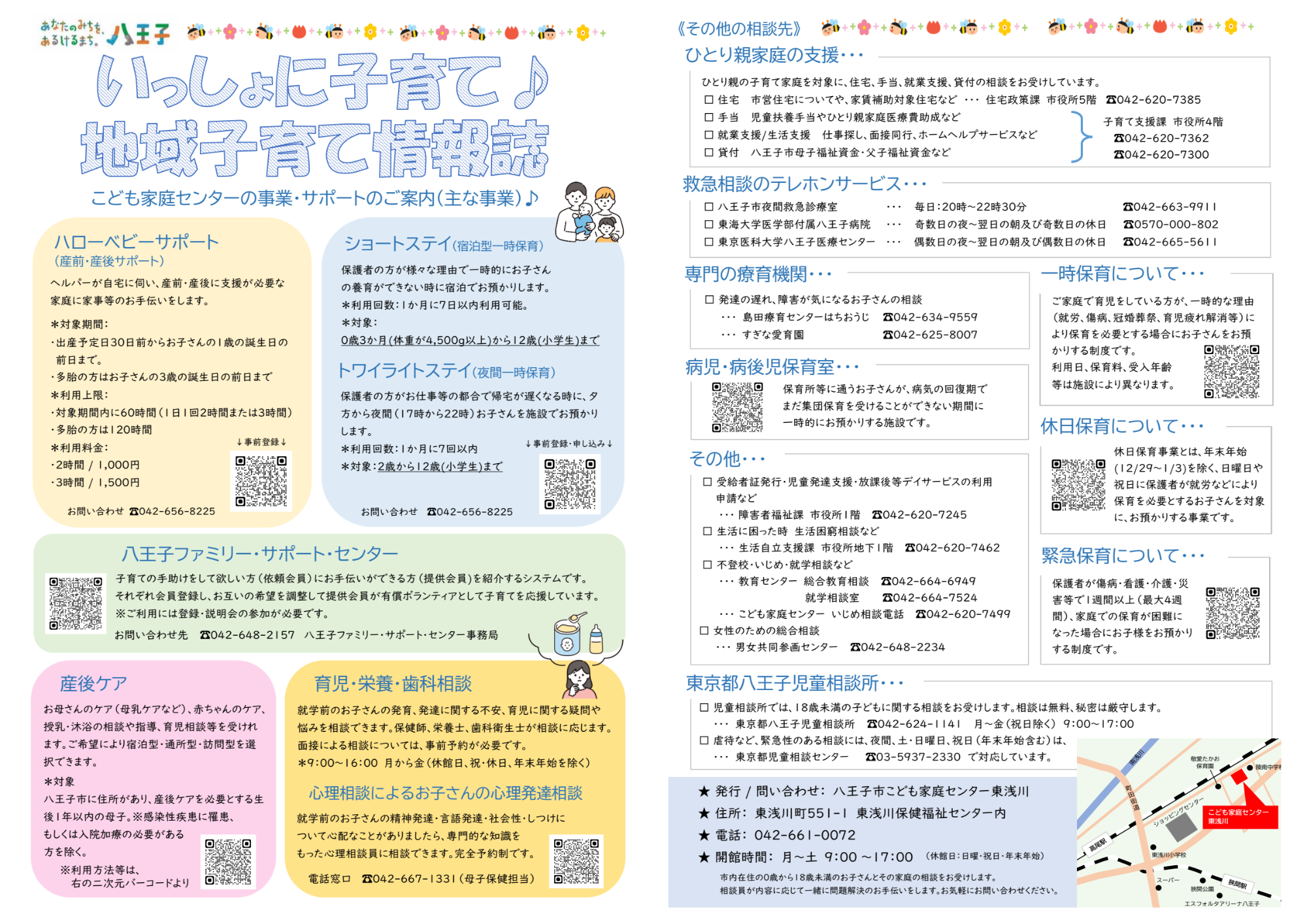 子育て情報誌 東浅川(表面)