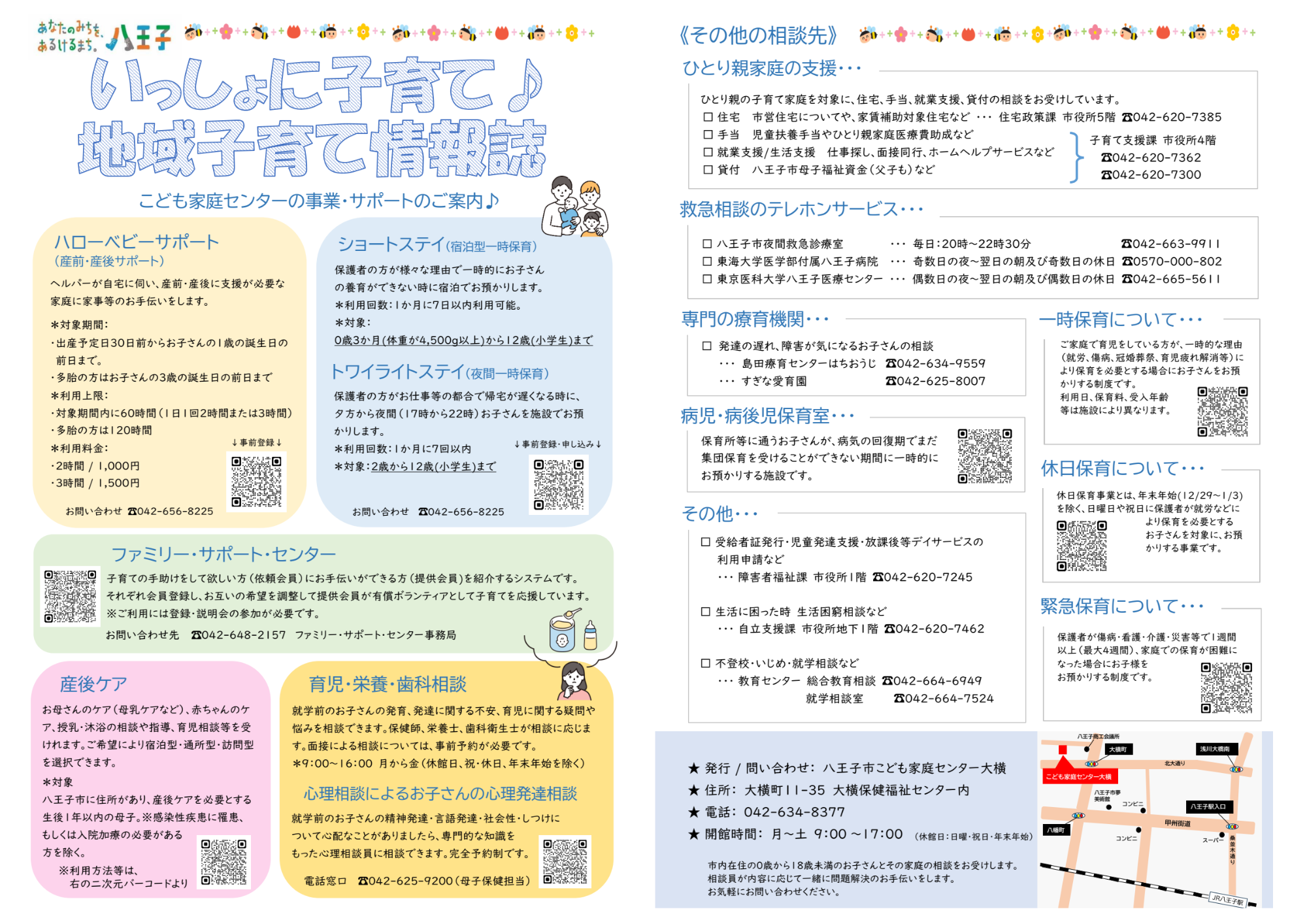 子育て情報誌 大横版