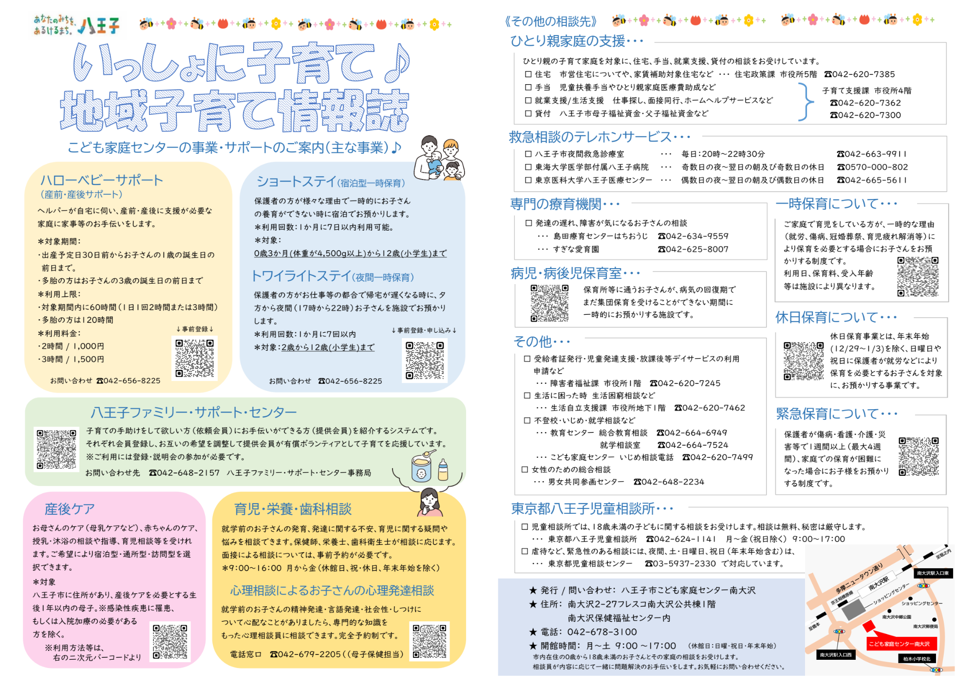 子育て情報誌 南大沢 表面