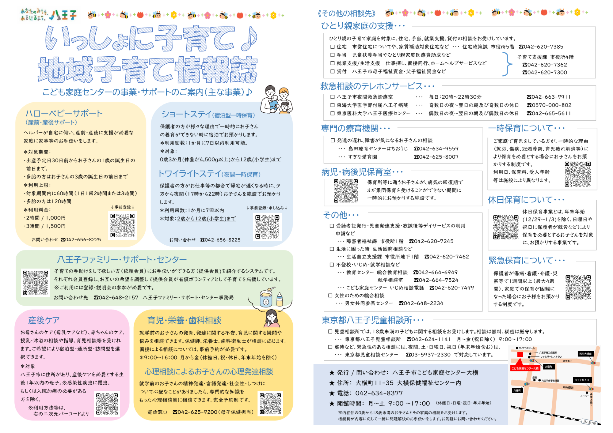 子育て情報誌 大横表