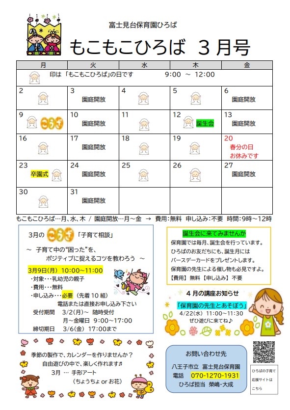 もこもこひろば3月号