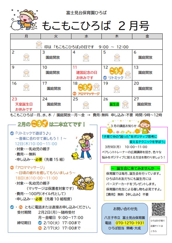もこもこひろば2月号