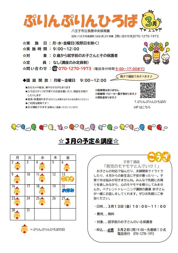 ぷりんぷりんひろば3月号