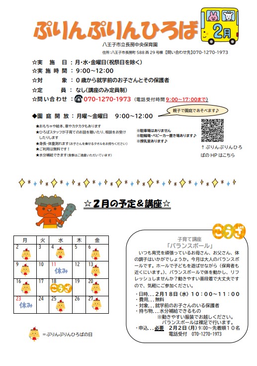 ぷりんぷりんひろば2月号