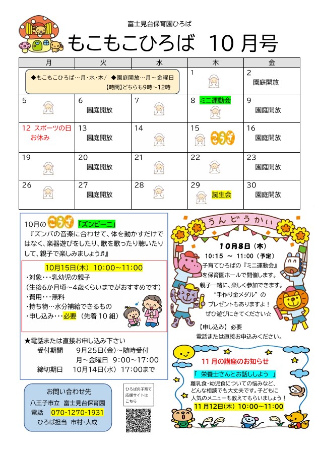 もこもこひろば10月号