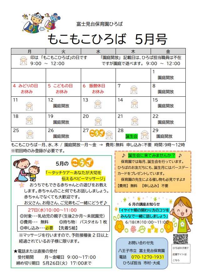 もこもこひろば5月号