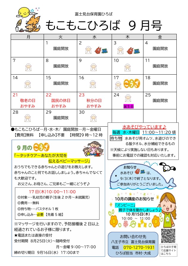 もこもこひろば9月号