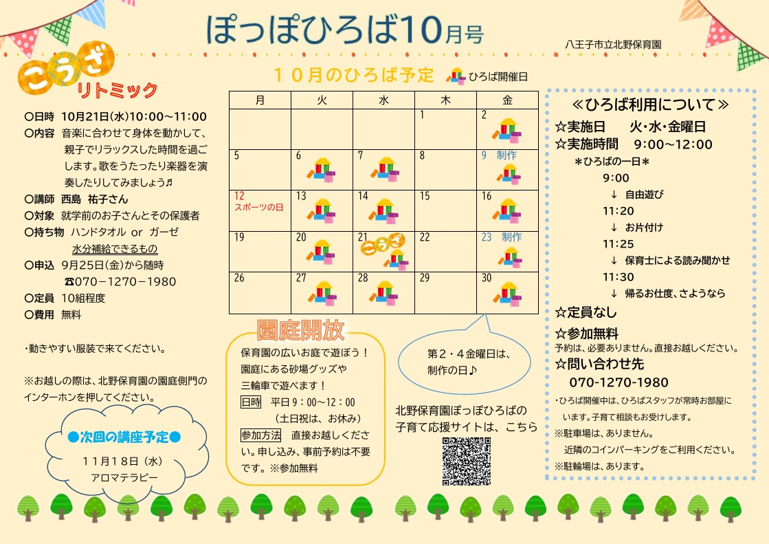 ぽっぽひろば10月号