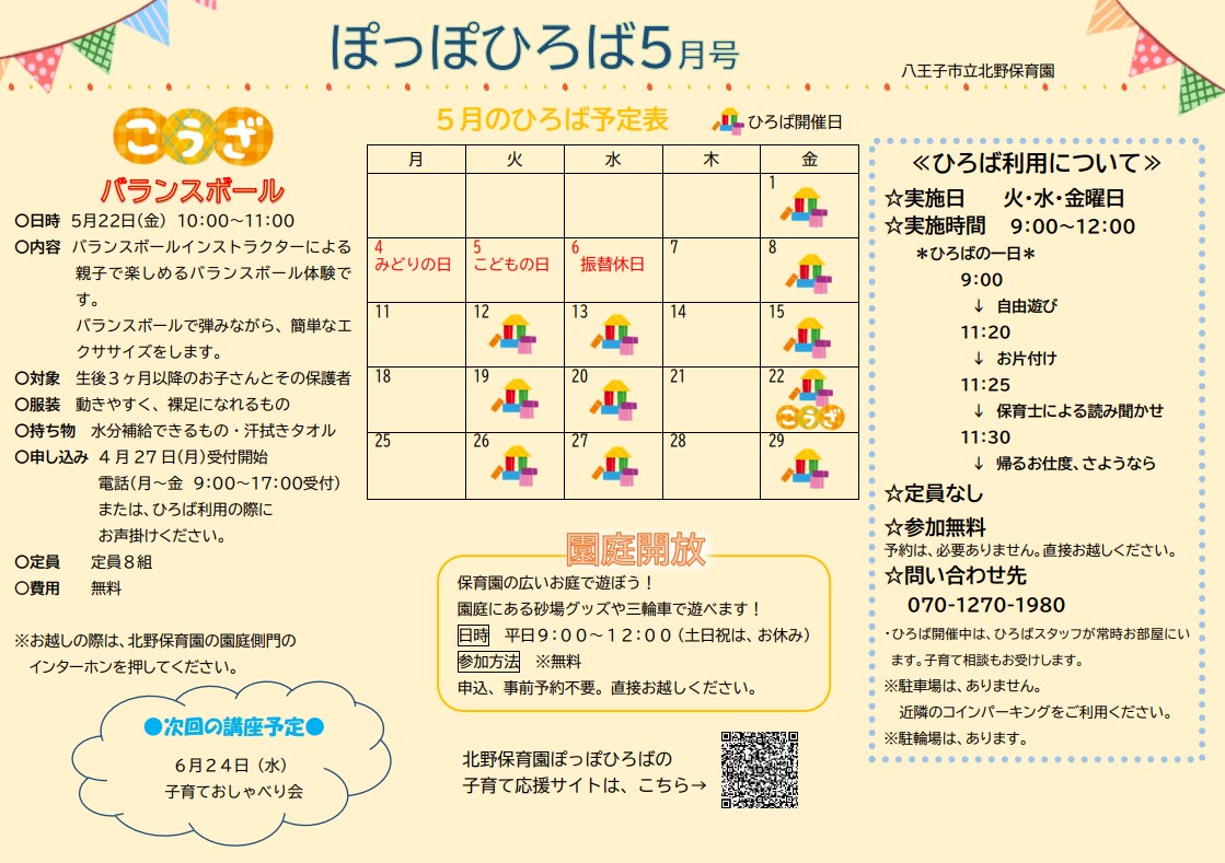 ぽっぽひろば5月号