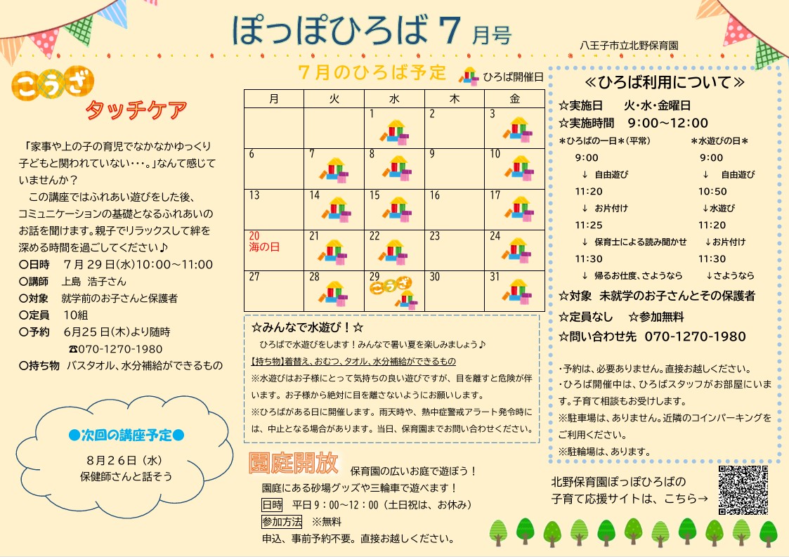 ぽっぽひろば7月号