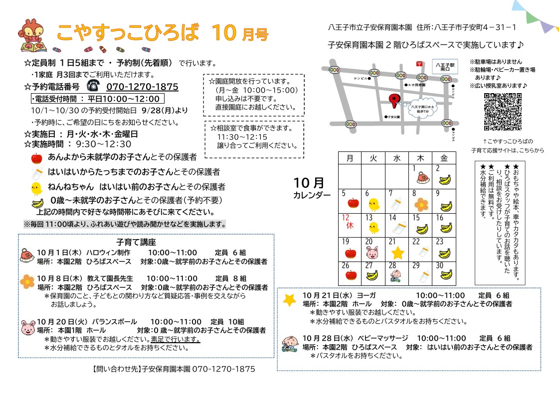 こやすっこひろば10月号