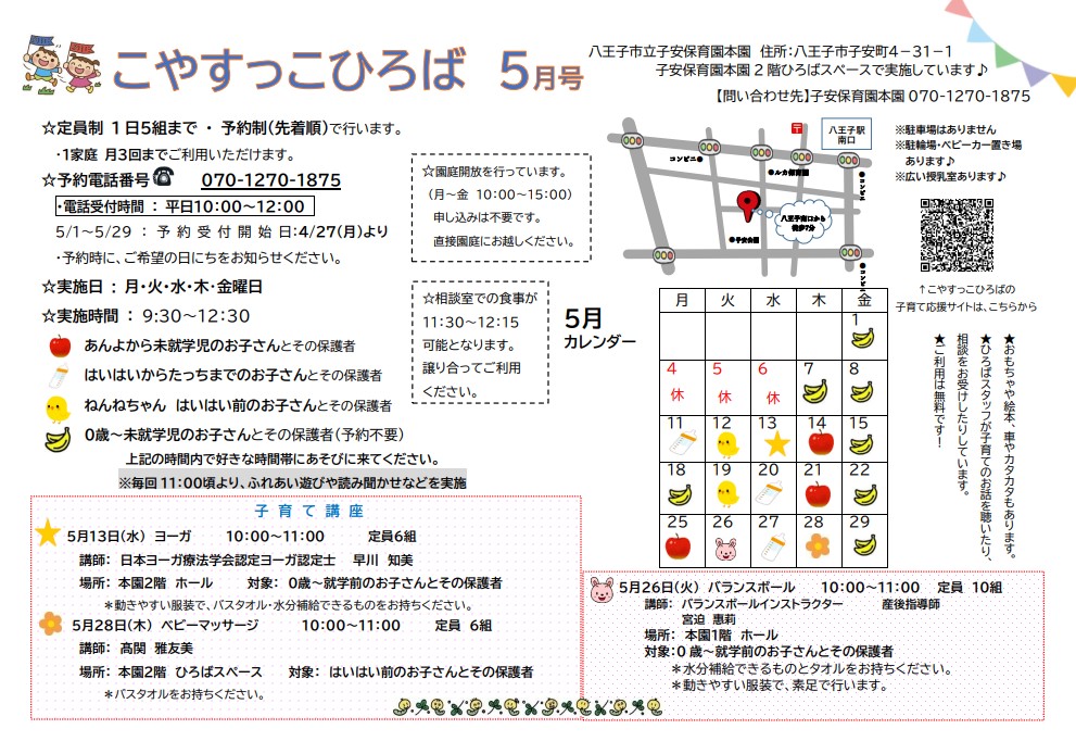 こやすっこひろば5月号