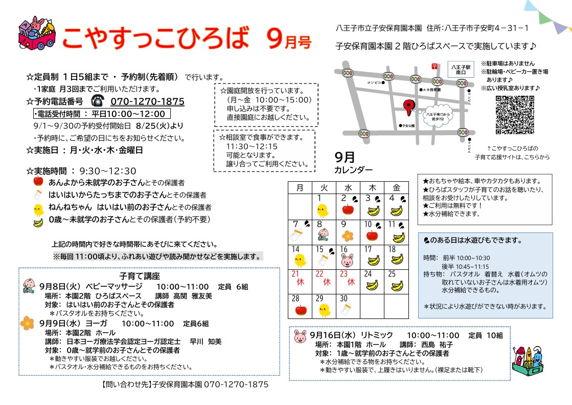 こやすっこひろば9月号