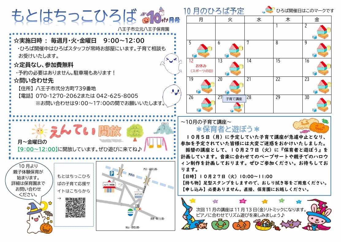 もとはちっこひろば10月号