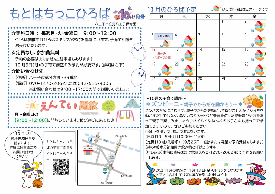 もとはちっこひろば10月号